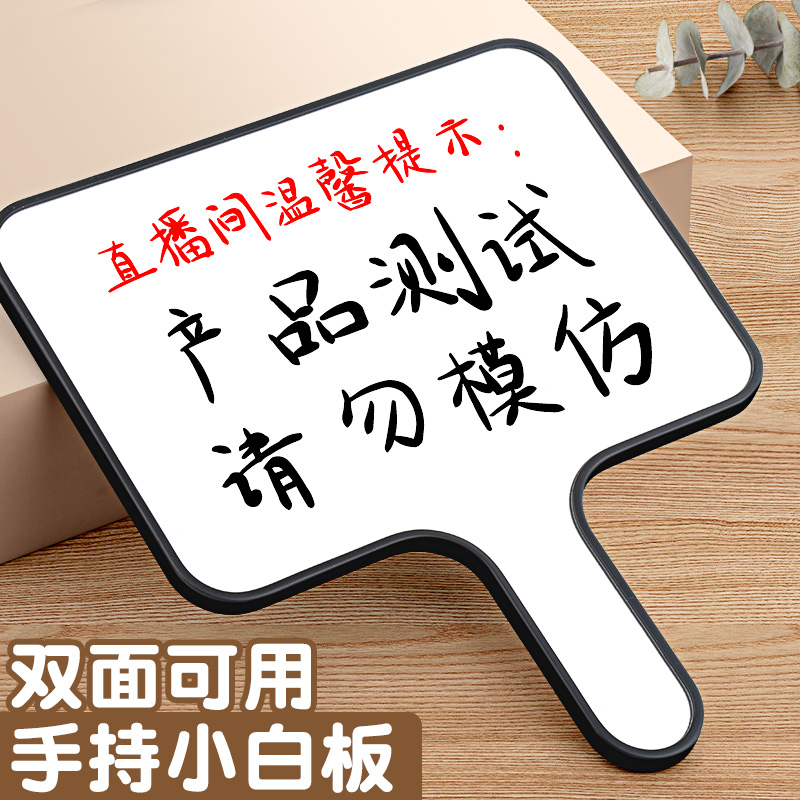 小黑板手持小白板写字可擦写直播间手举牌家用手写记事留言备忘提