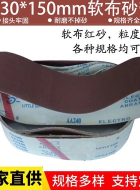 630*150砂带软布砂v带木工金属打磨抛光砂带平接砂带定制