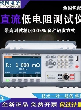 欣阳CXT2511高精度多r路直流低电阻测试仪CXT2516毫欧表微欧计阻