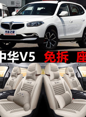 12/13/15/16/17款中华V5全D包围汽车坐垫座套四季通用亚麻座椅套