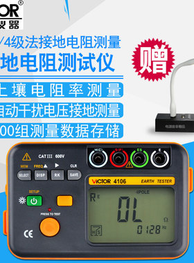 胜利VC4105AVkC4105B数字接地电阻测试仪摇表VC4106地阻防雷检测