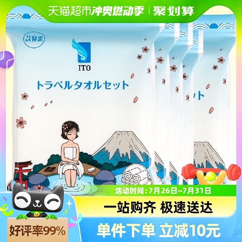 ITO/艾特柔日本进口一次性浴巾一次性毛G巾(毛巾*2+浴巾*1)*5包