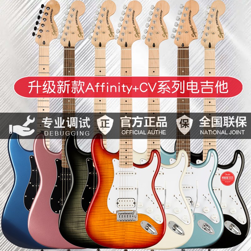 Fender芬达Squier Affinity初学者入门进阶LCV50 60 70S电吉他套