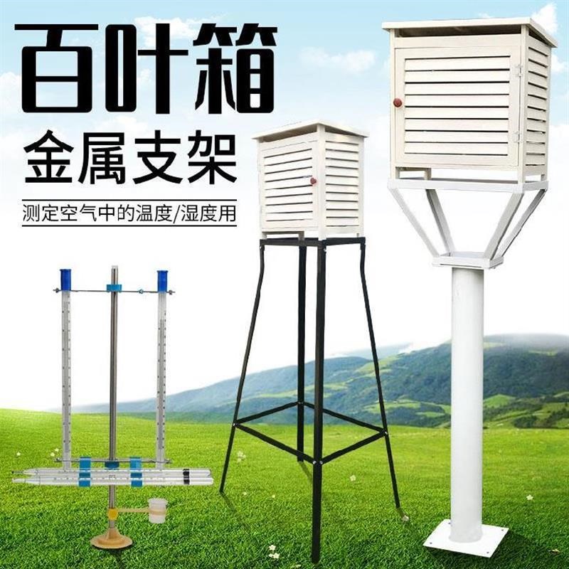小型气象站室外气象百叶箱农业科研家用风速气候S仪无线气象传感