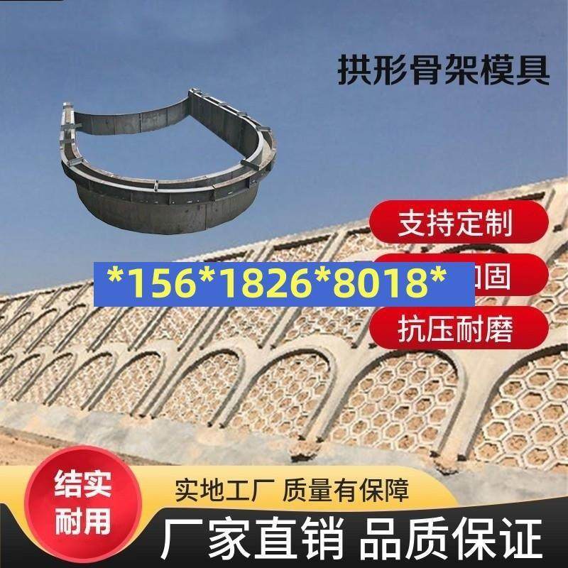 水泥阶梯生态框护坡模具拱形骨架护坡钢模具现浇挡土墙河道砌块模