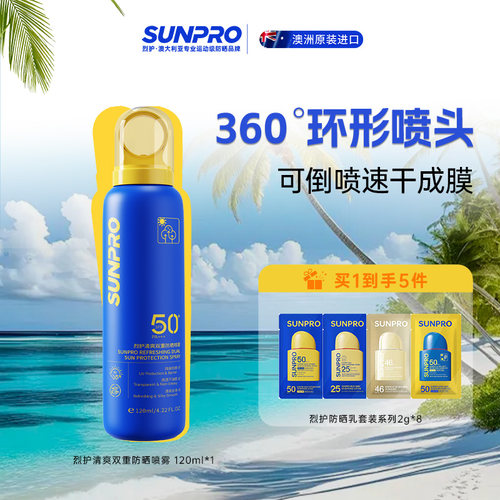 烈护双重防晒喷雾清爽户外运动