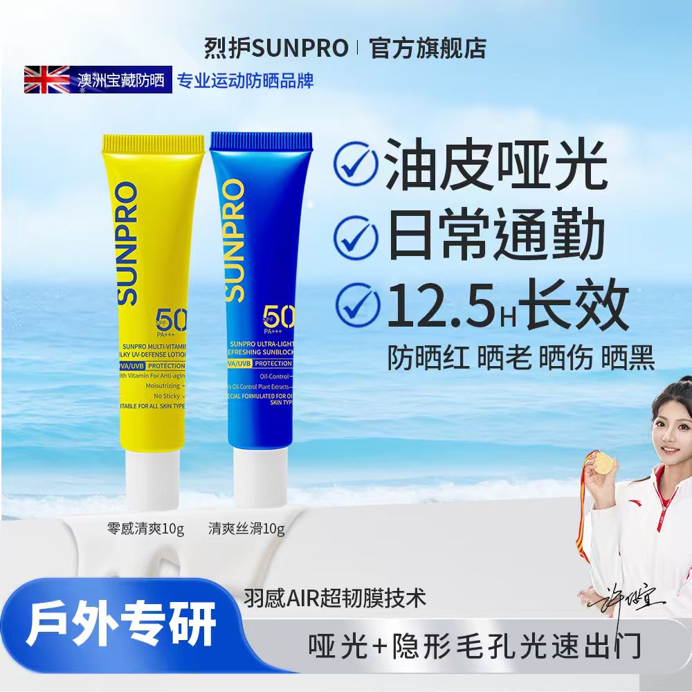 烈护零感哑光水润全场景防晒乳套装户外通勤
