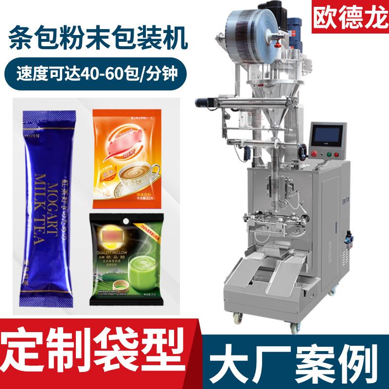立式铝膜袋粉末包装机高速益生菌粉包装机三合一咖啡粉包装机