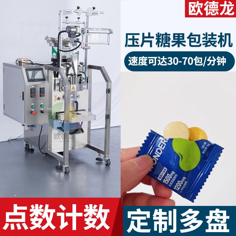 定制压片糖果自动点数分装机白芸豆咀嚼片包装机口含片包装设备
