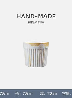 粗陶猪口杯复古侘寂风咖啡杯手握杯日式极简陶瓷主人杯咖啡拉花杯