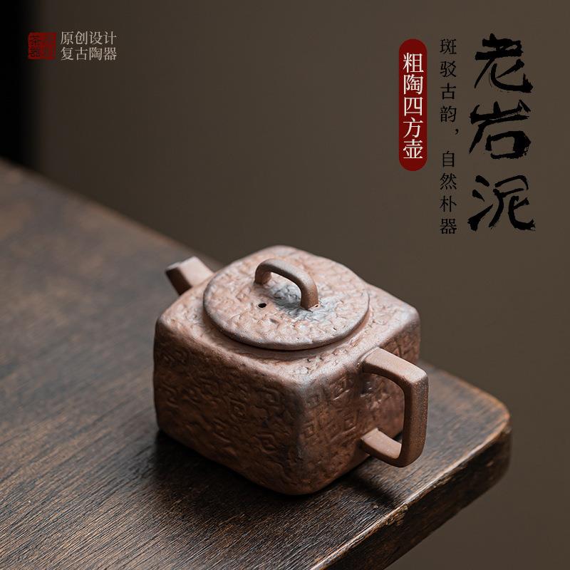 粗陶四方壶原矿复古老岩泥泡茶壶家用陶瓷单壶功夫茶具球孔过滤壶