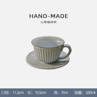 咖啡杯早餐杯复古咖啡杯碟套装田园陶艺手工拉花杯【320ML】