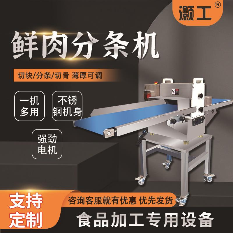 商用鲜肉分条开片切丁机红烧肉鸡鸭鱼切条切块机多功能切肉机
