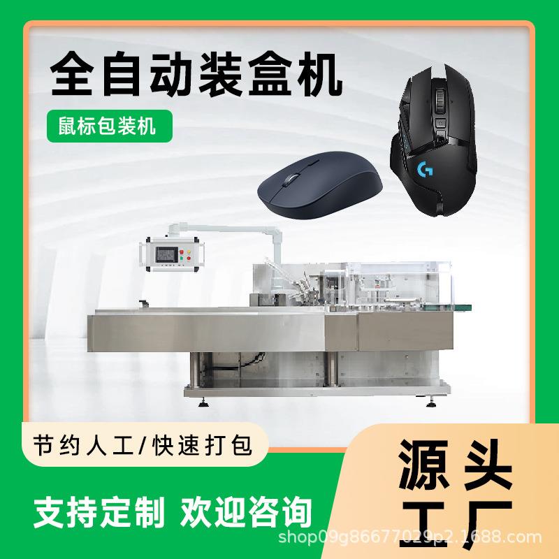 无线鼠标装盒机快充头包装机USB转换器包装设备移动硬盘装盒机