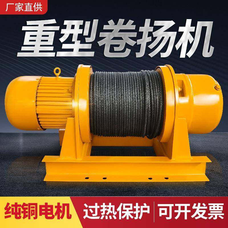 重型卷扬机1t2吨5T50米建筑电动钢丝绳提升机一字型卷扬机起重机,搬运/仓储/物流设备,其他起重搬运设备,淘宝优惠券,粉丝福利购,淘宝优惠卷