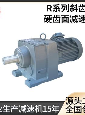 热销供应硬齿面齿轮减速机厂家R27同轴齿轮减速机