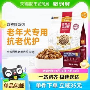 麦富迪狗粮全价通用老年犬牛肉双拼泰迪柯基金毛2kgx5袋高龄专用