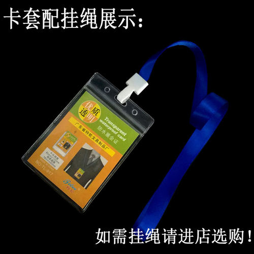 加厚工作牌卡套透明软学生卡套带挂绳二维码吊牌B7嘉宾证件卡套
