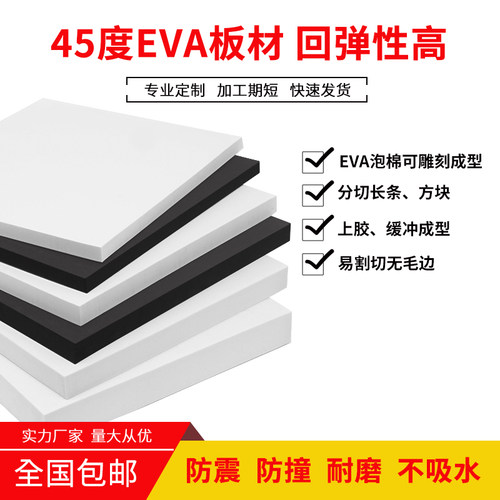 45度eva泡棉材料包装内衬定制防撞减震eva材料片材 cos道具制作