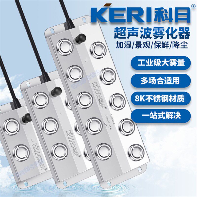 科日超声波雾化板六头十头水雾器造雾器鱼池雾化加湿器水池水景观