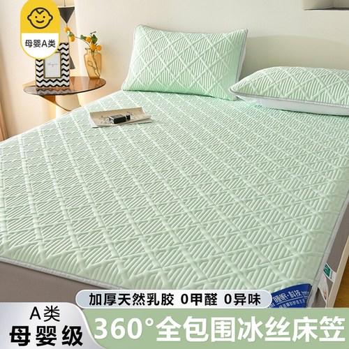 母婴a类冰丝乳胶凉席床笠款三件套夏天空调软席子可机洗夏季凉垫