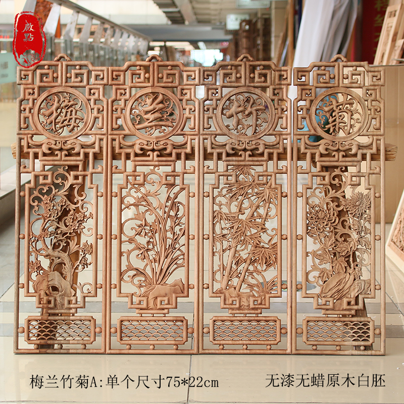 木雕挂件香樟木客厅餐厅装饰画实木壁挂条屏挂饰梅兰竹菊套件白胚
