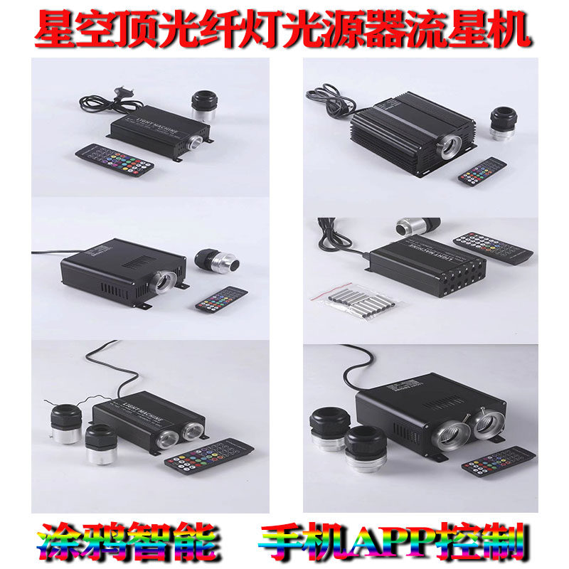 LED光纤机车用16w45w90w150W双头大口径DMX512星空七彩APP光源器