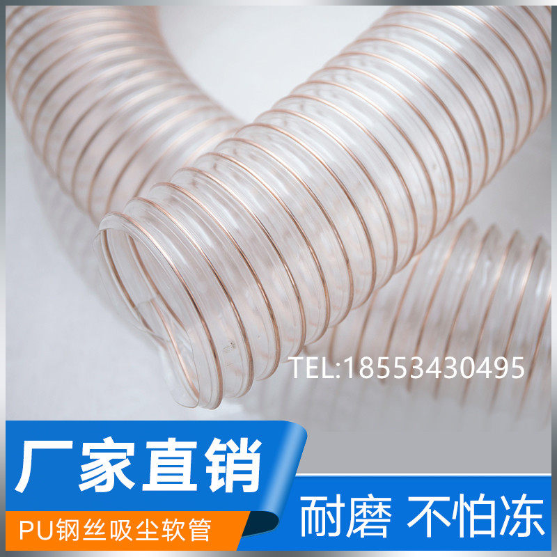 PU钢丝软管透明PU聚氨酯风管吸尘螺旋管耐磨抗冻可伸缩  壁厚0.6m