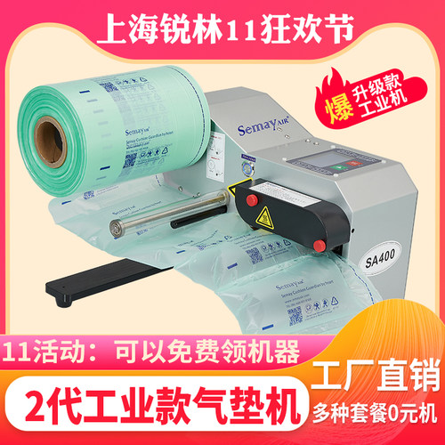 上海锐林缓冲气垫机气泡袋充气机连续袋充气机填充缓冲制造机
