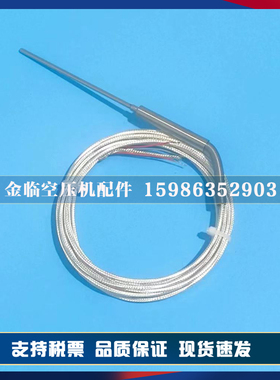 寿力温度传感器250039-909螺杆空压机温度探头02250058-087原装