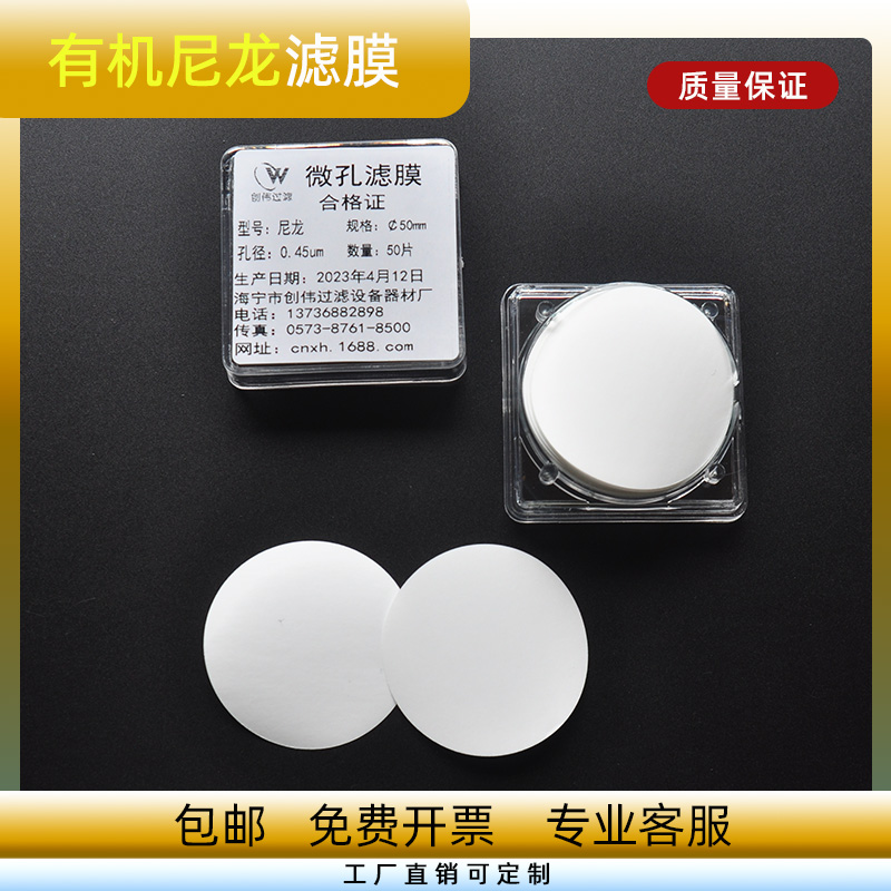 有机尼龙微孔滤膜DMSO 清洁度检测有机滤膜 实验室检测抽滤膜设备