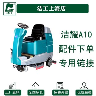 giyo洁耀A10洗地机配件吸水胶条吸水管排污管刷盘针盘充电器 大轮