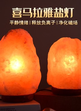 喜马拉雅盐灯进口天然岩石灯卧室睡眠小夜灯台灯玫瑰盐灯招财摆件