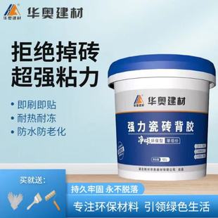 贴墙砖超强力外墙易贴泳池专用白色墙面瓷砖胶粘合剂防水地砖背胶