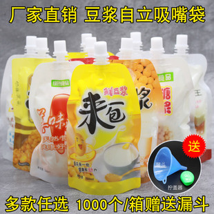 加厚款豆浆袋自立袋豆奶袋豆浆袋自立袋吸嘴袋牛奶袋酸奶袋鲜奶袋