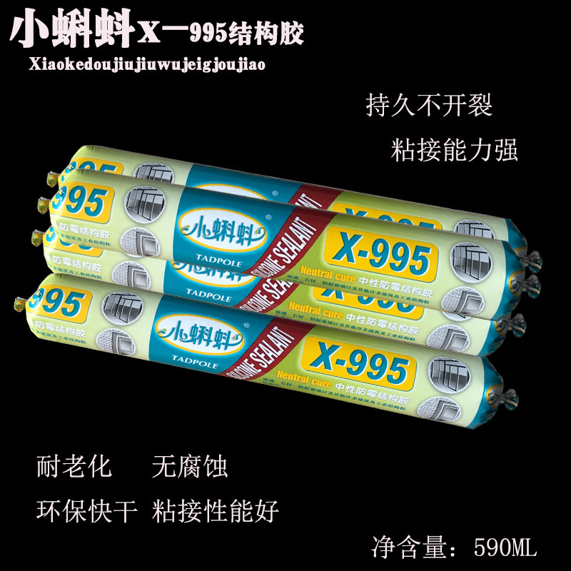 小蝌蚪牌995结构密封胶软硅胶耐候胶玻璃幕墙胶玻璃胶中性硅酮胶