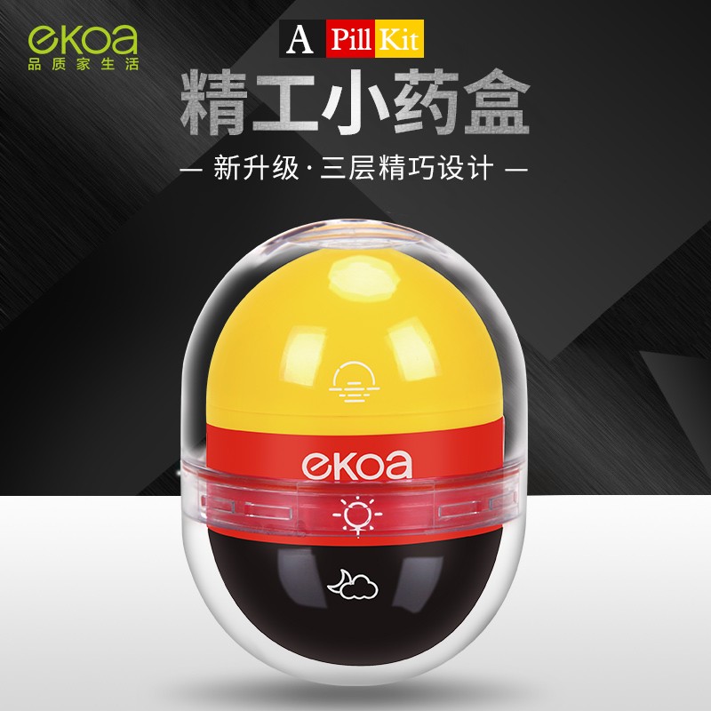 亿高进口每日药盒随身便携迷你食品级分装盒收纳盒创意密封药丸盒