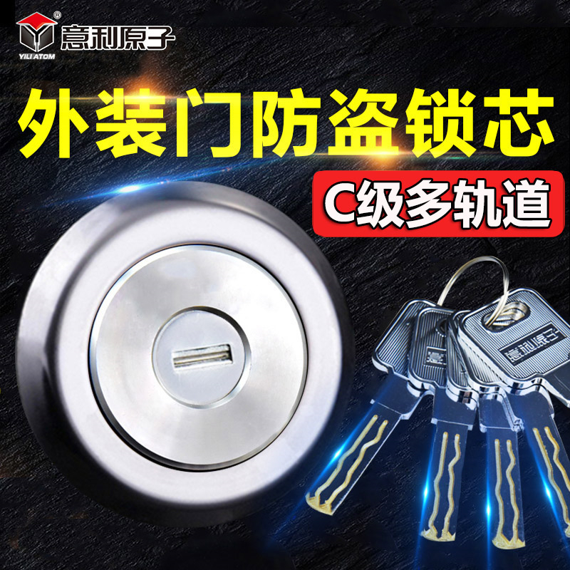 意利原子C级空转锁芯老式外装门锁芯木门锁胆铁门防盗门铜锁芯