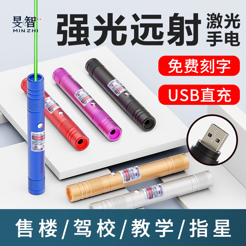 旻智免费刻字usb直冲激光手电售楼部激光灯沙盘射笔售楼红外线笔