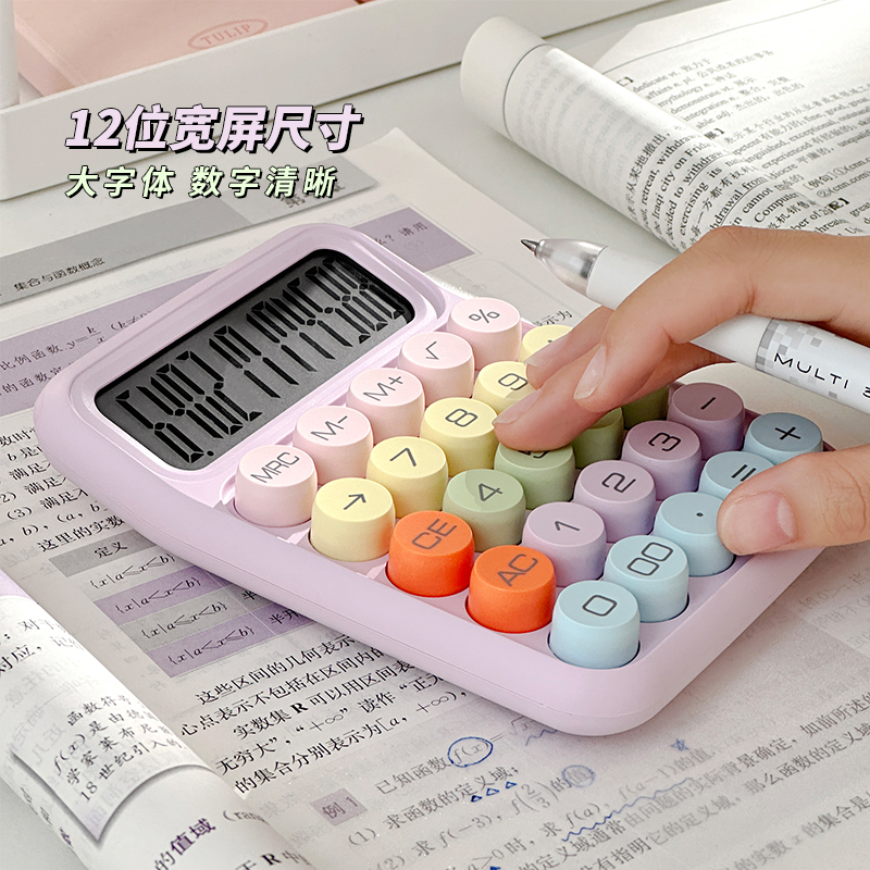 多巴胺色系计算器学生爱键盘计算机财务会计办公用