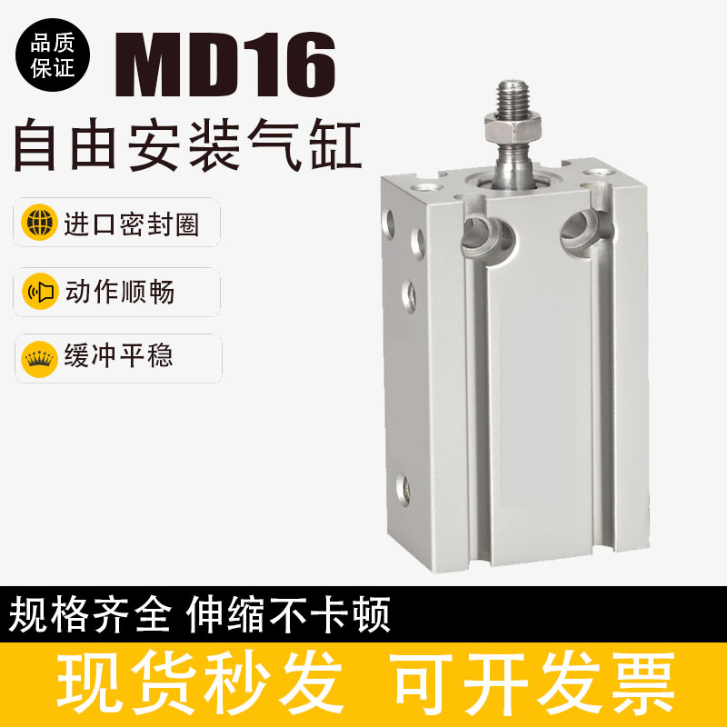 小型气动自由安装气缸MD16X5X10X15X20X25X30X35X40X45X50S