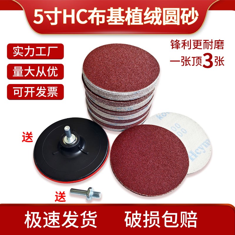 5寸HC布基植绒圆砂砂布气磨机圆形干磨盘纸砂沙布锈除拉绒片