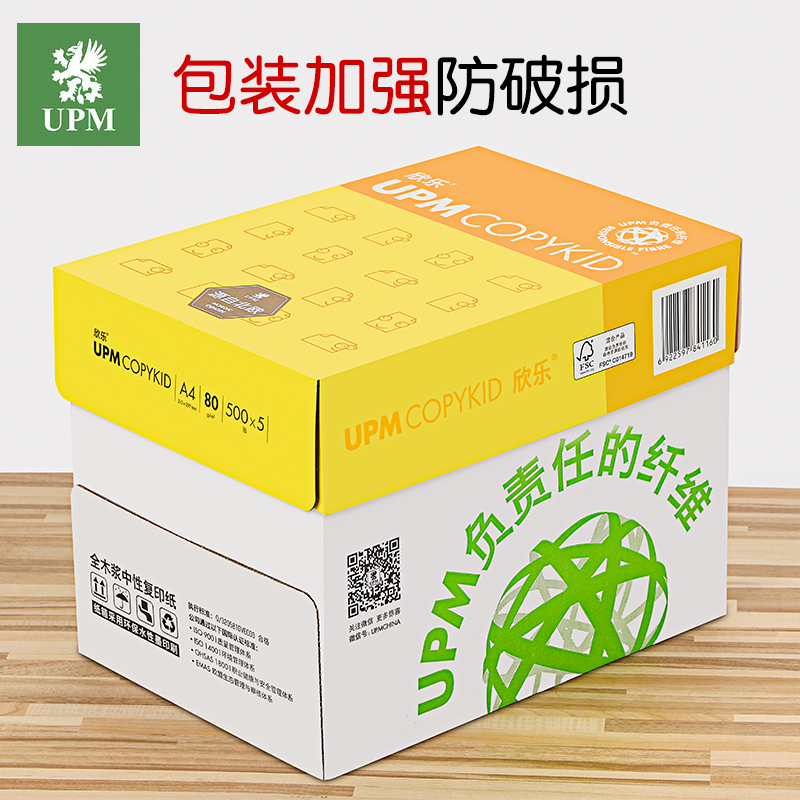 欣乐70gA4纸打印影印纸整箱欣乐影印纸70克a4影印纸80g500张a3包
