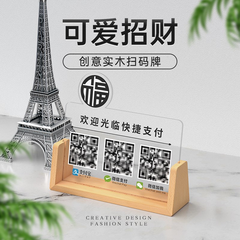 实木扫码牌二维码收款码展示牌制作商店超市收银台付款码提示牌店