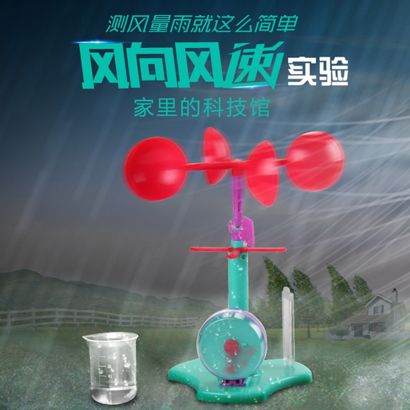 儿童科学实验风速计风向测试仪温度计雨水量杯中小学生气象教玩具