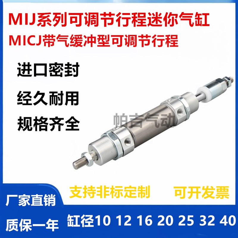 可调气缸MIJX10-10 XX0XXX75XX100X1X1--0-