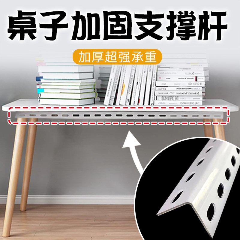 桌子加固支撑杆托架杆架支架桌腿加固横梁固定器免打孔承重固定器