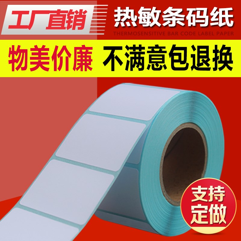 热敏标签纸60*50*500张/三防热敏不干胶打印条码纸防水吊牌快递电
