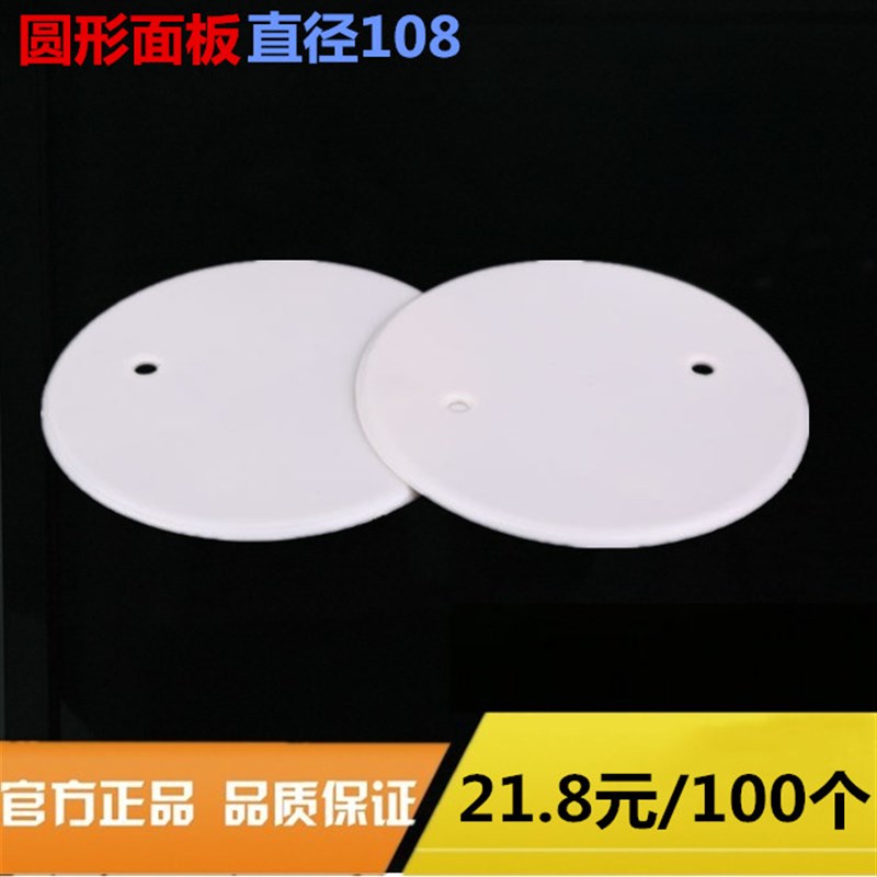 空白盖板 圆形面板圆盖板 86盖板 塑料盖板 PVC白板 开关插座面板