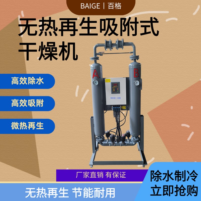 环海吸附式干燥机吸干机无热微热除油水激光切割压缩空气冷干机